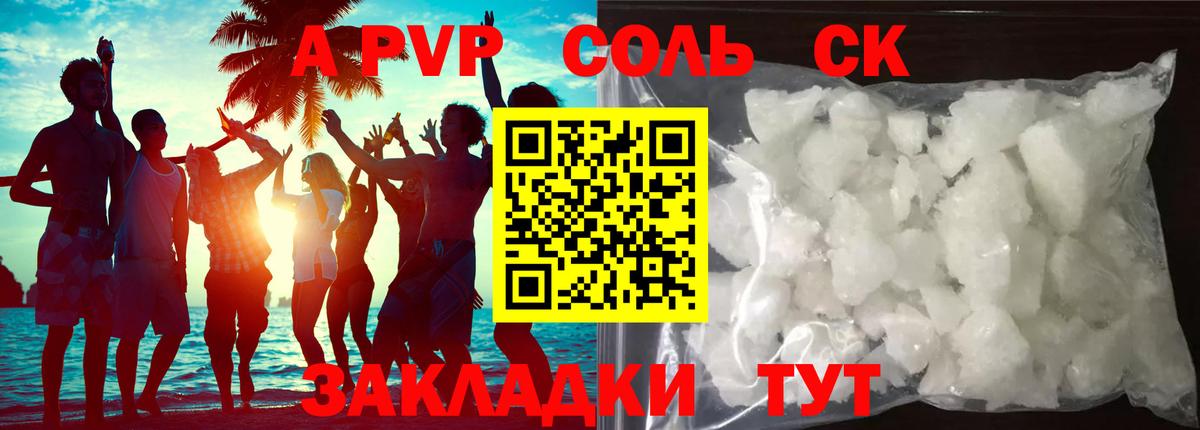 A-PVP крисы CK  Alfa_PVP СК КРИС  Долгопрудный 