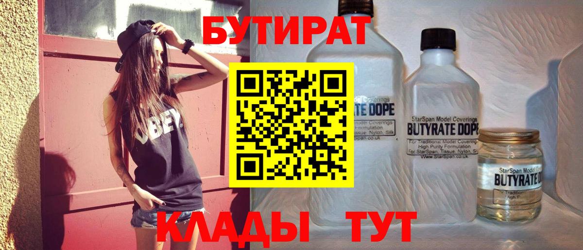 БУТИРАТ BDO 33%  БУТИРАТ  Долгопрудный 