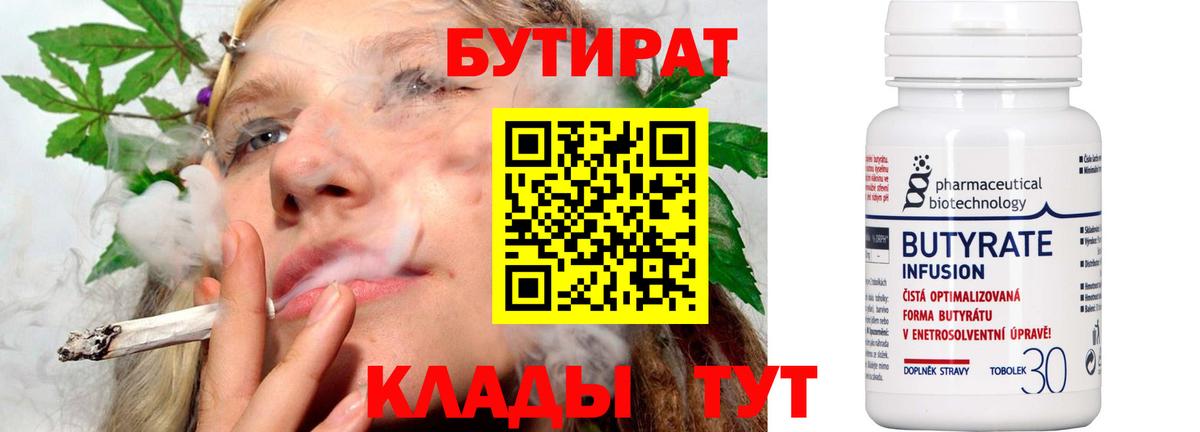Бутират BDO 33%  Вход с VPN  Долгопрудный 