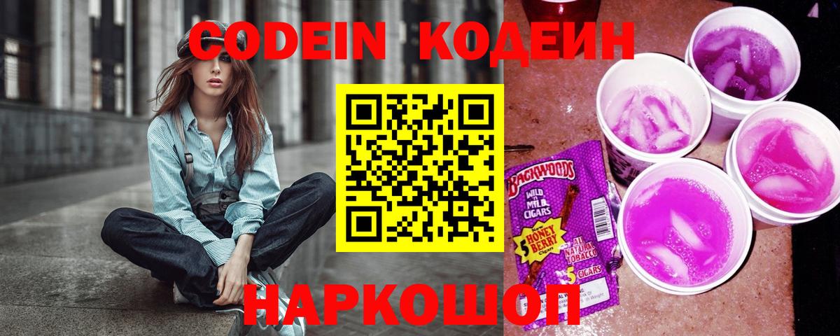 Codein Purple Drank Долгопрудный