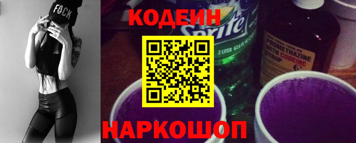 Codein напиток Lean (лин)  Кодеин напиток Lean (лин)  Долгопрудный 