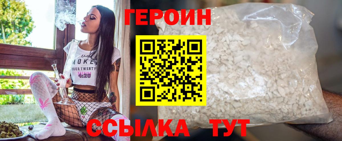 Героин хмурый Долгопрудный