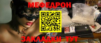 мяу мяу кристалл Бийск