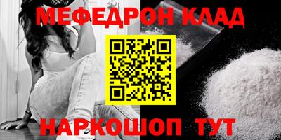 мяу мяу кристалл Бийск