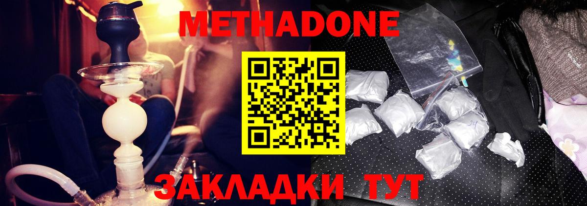 МЕТАДОН кристалл  это какой сайт  Долгопрудный  МЕТАДОН мёд 