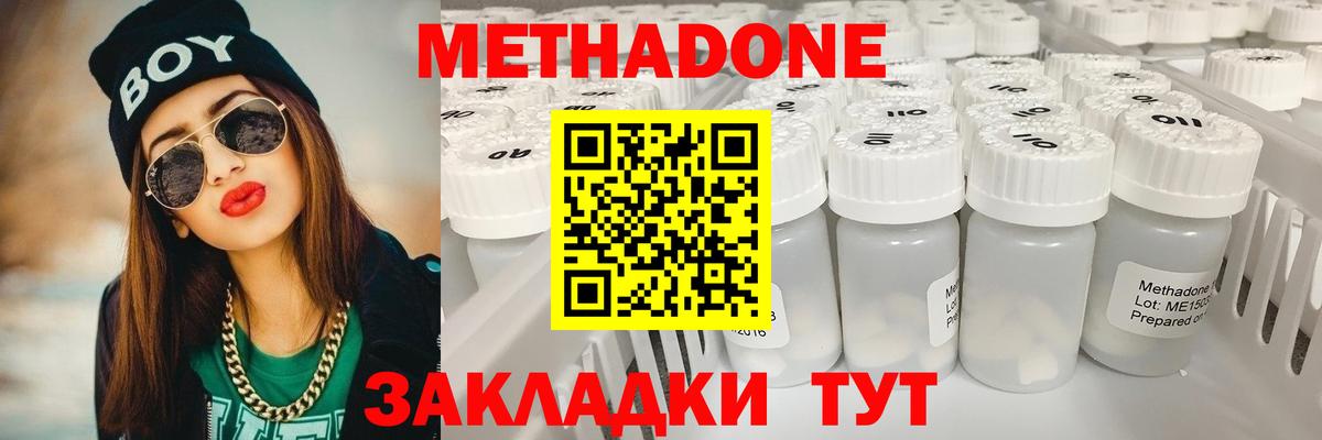 МЕТАДОН methadone  Вход с VPN  Долгопрудный  МЕТАДОН кристалл 